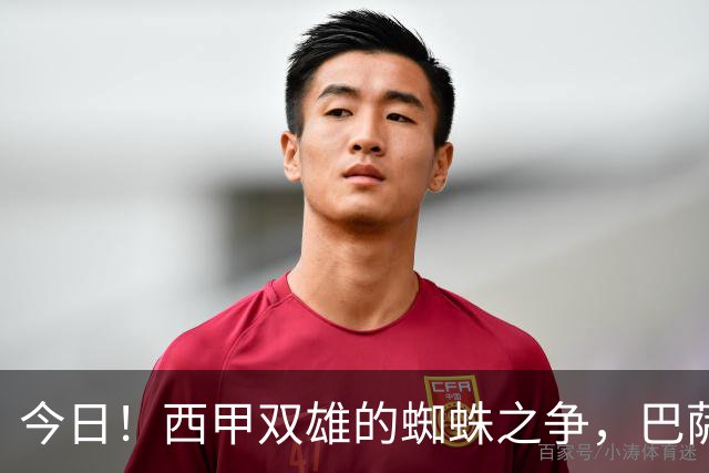 今日！西甲双雄的蜘蛛之争，巴萨对阵马竞，一场关于1.5亿的终极博弈