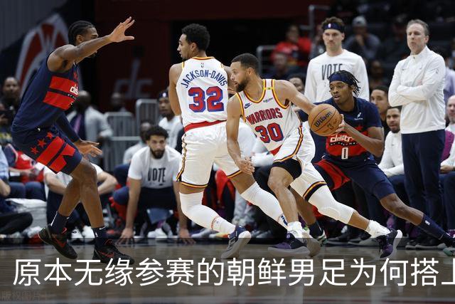 原本无缘参赛的朝鲜男足为何搭上2026亚运会末班车？参赛名额变动内情来了