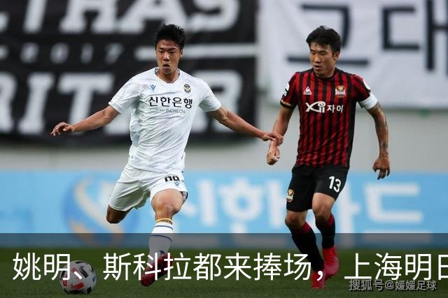 姚明、斯科拉都来捧场，上海明日之星篮球争冠赛有何魔力？