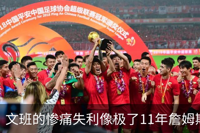 文班的惨痛失利像极了11年詹姆斯？这是每个伟大球员必经的苦涩
