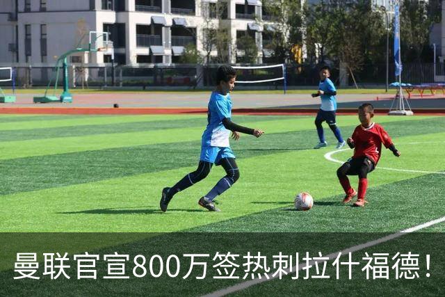 曼联官宣800万签热刺拉什福德！曝转会内幕，进一队需满足两大前提