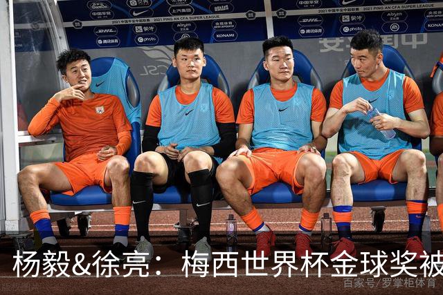 杨毅&徐亮：梅西世界杯金球奖被罗德里“抢走”，合理不？