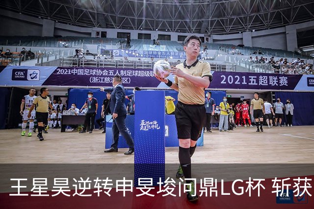 王星昊逆转申旻埈问鼎LG杯 斩获生涯第二个世界冠军