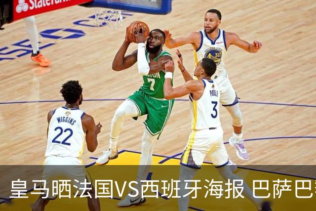 皇马晒法国VS西班牙海报 巴萨巴黎阿森纳曼城与有荣焉