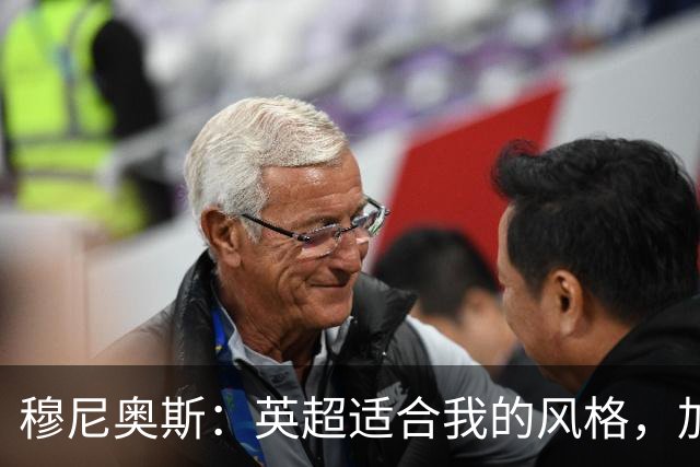 穆尼奥斯：英超适合我的风格，加盟利物浦是正确的决定