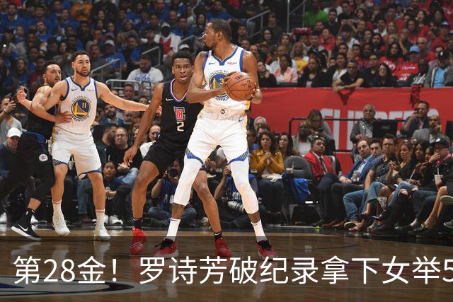 第28金！罗诗芳破纪录拿下女举59公斤级金牌