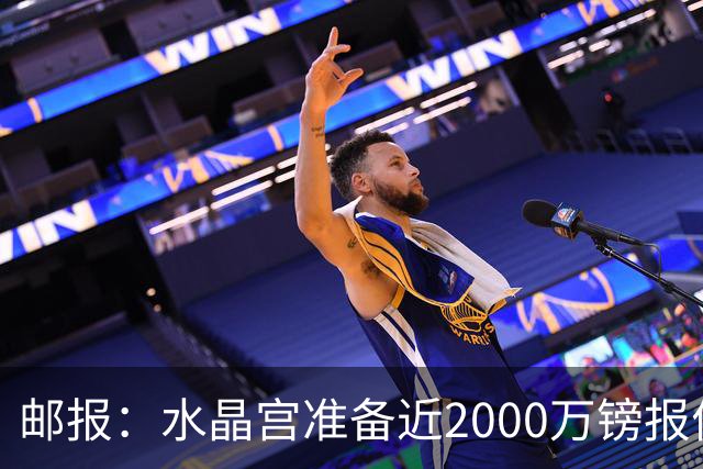 邮报：水晶宫准备近2000万镑报价米堡中场哈克尼，面临埃弗顿竞争