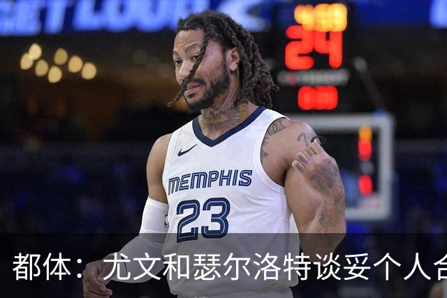 都体：尤文和瑟尔洛特谈妥个人合同，但仍需要与马竞谈转会费