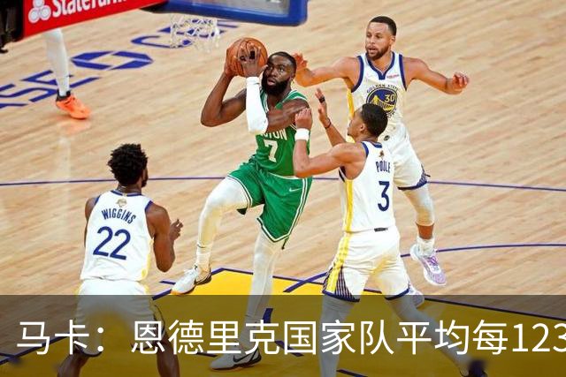 马卡：恩德里克国家队平均每123分钟打进1球，关键时刻总有发挥