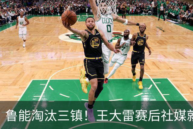 鲁能淘汰三镇！王大雷赛后社媒就向队友提了一个要求，引发热议