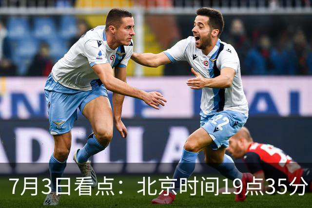 7月3日看点：北京时间19点35分！中国男足在7月3日主场3比2绝杀来访的日本队